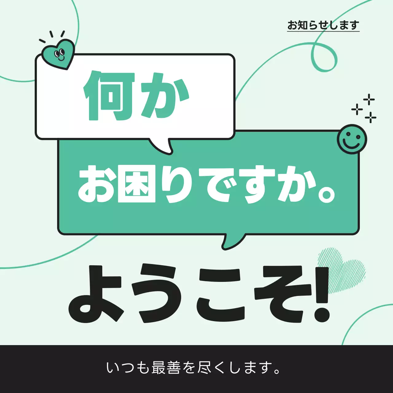 緑とミント色の印象的な吹き出し活用のお知らせ