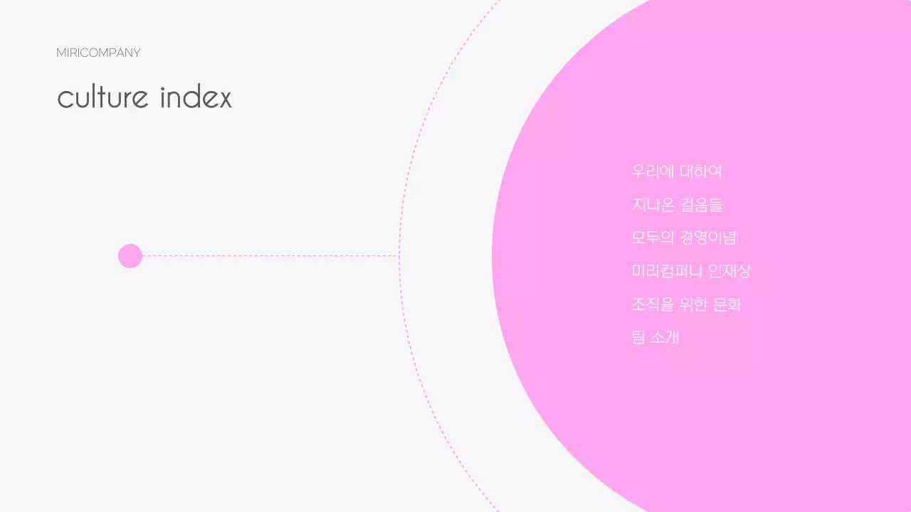 핑크와 회색의 심플한 컬쳐북 소개서