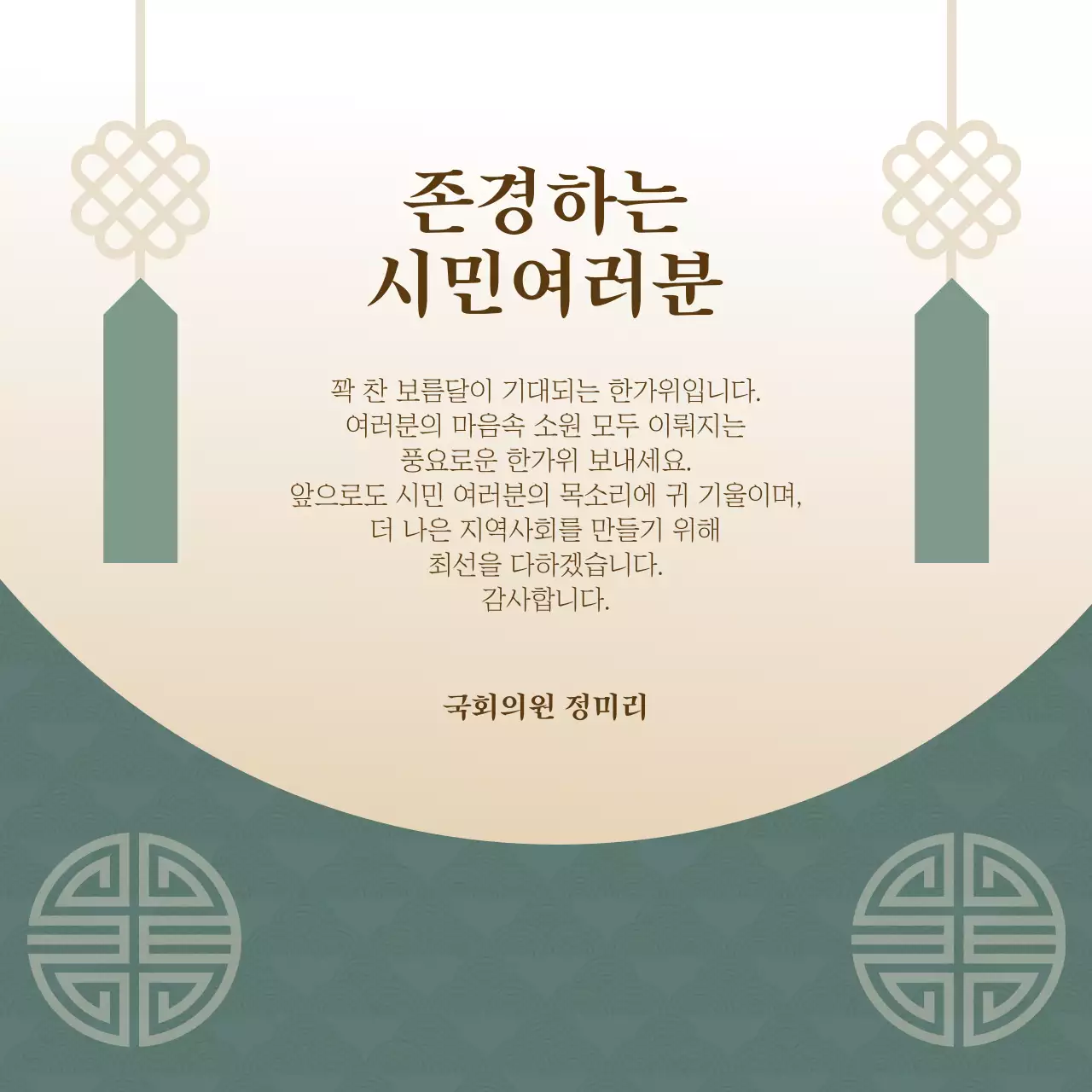 베이지와 갈색의 고급스러운 추석 인사말 모음