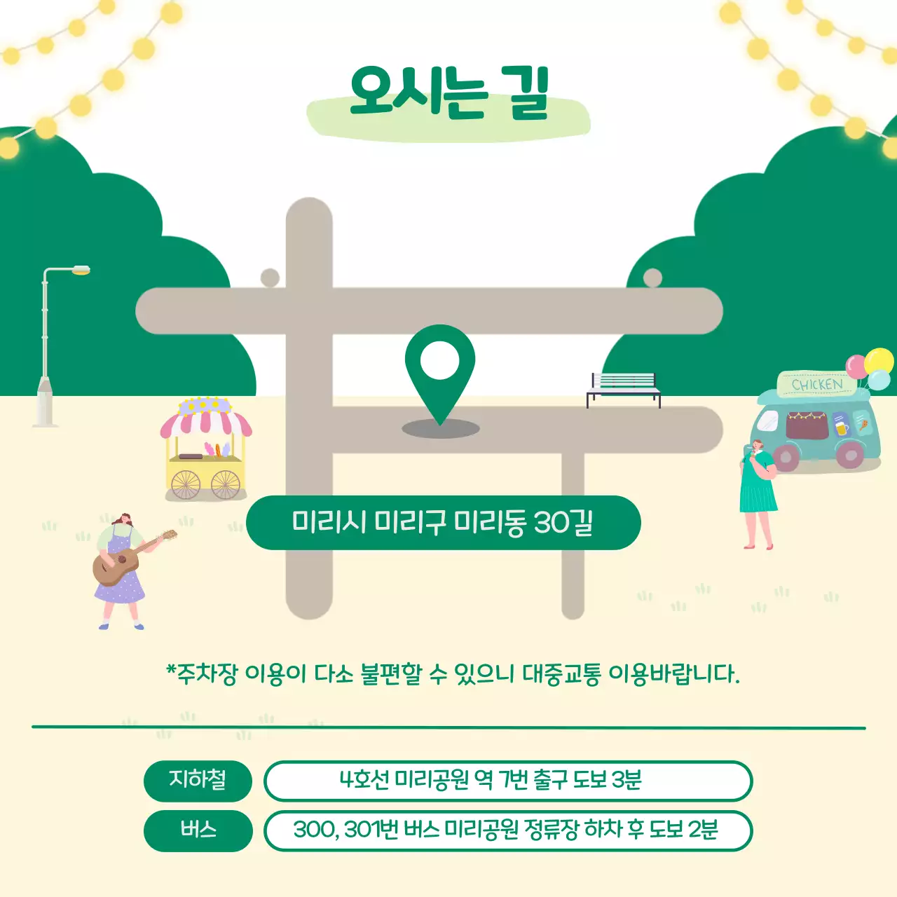 초록색의 아기자기한 주민 한마음 축제 안내 공지