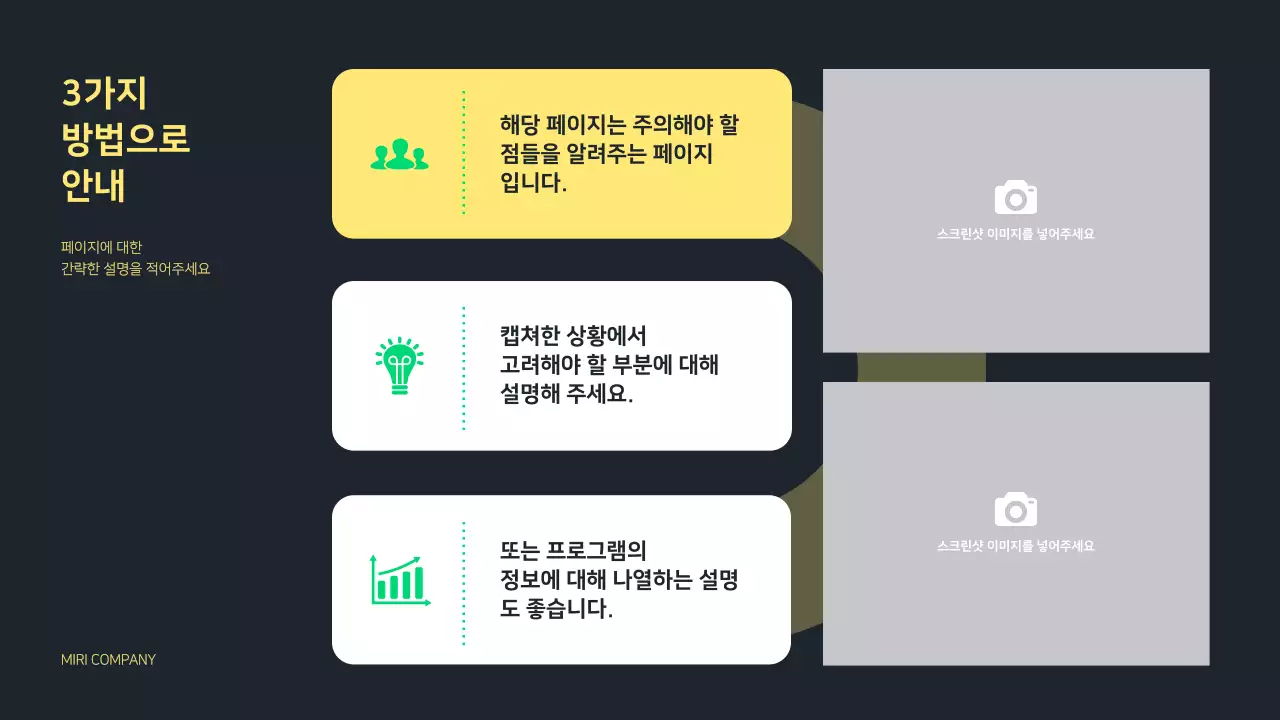 노랑과 초록색의 깔끔한 프로그램 사용법 안내 발표자료