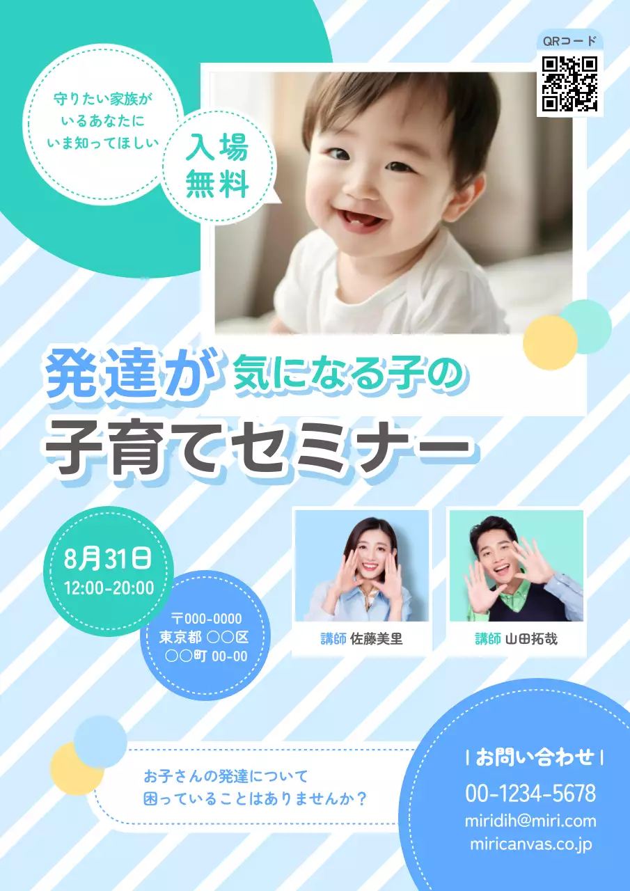 水色 明るい 子育て ポスター