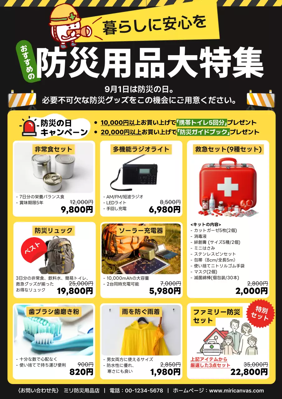 黄色 ポップ 防災用品 ポスター