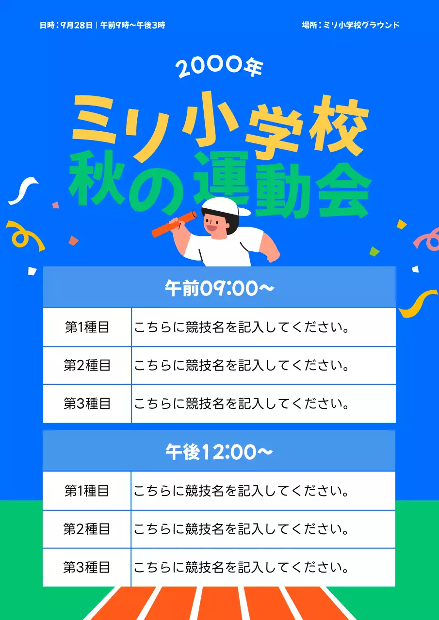 青 ポップ 運動会 ポスター