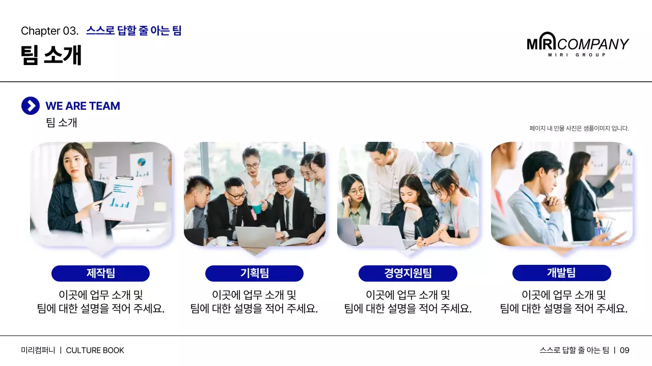 남색의 모던한 기업 컬쳐북 소개서