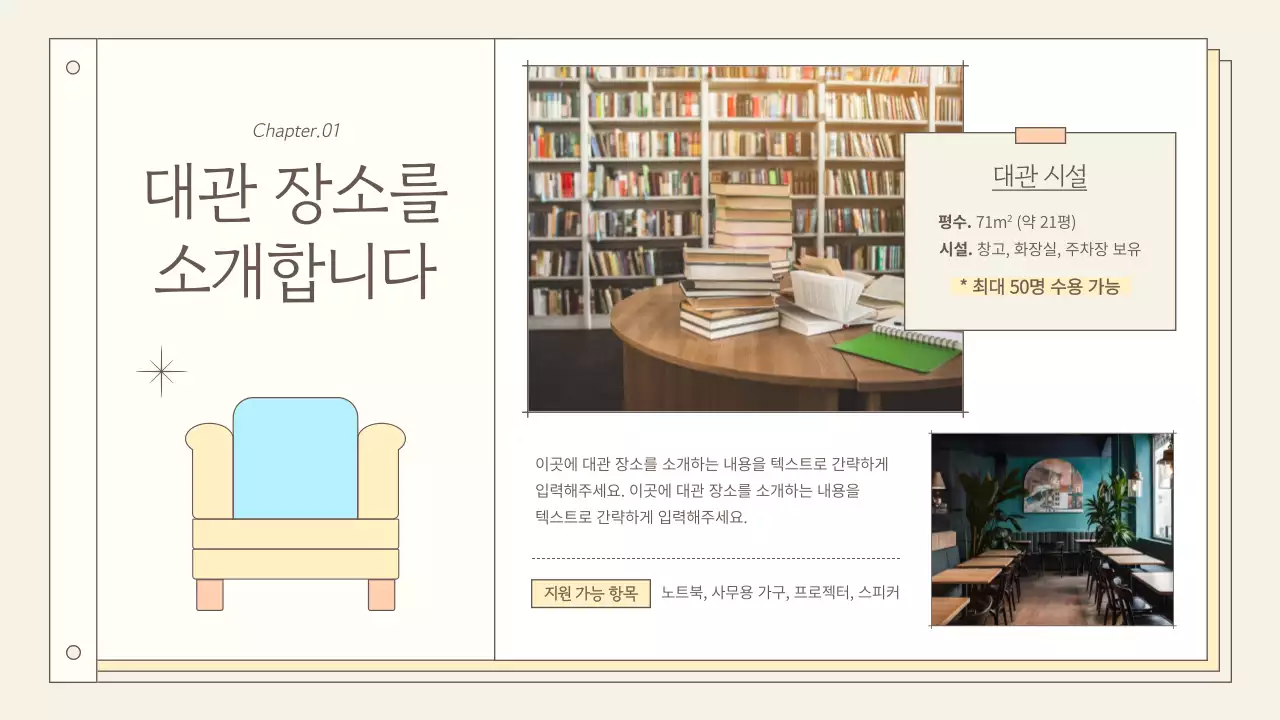 베이지색의 심플한 서점 대관 안내서