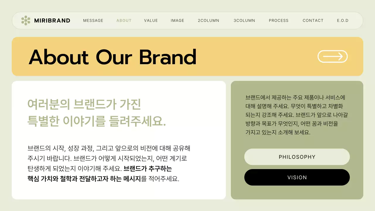 연두색과 노랑의 UI 스타일 소상공인 브랜드 소개서