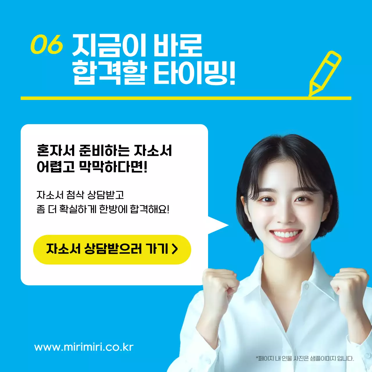 하늘색과 노랑의 심플한 첨삭 특강 홍보