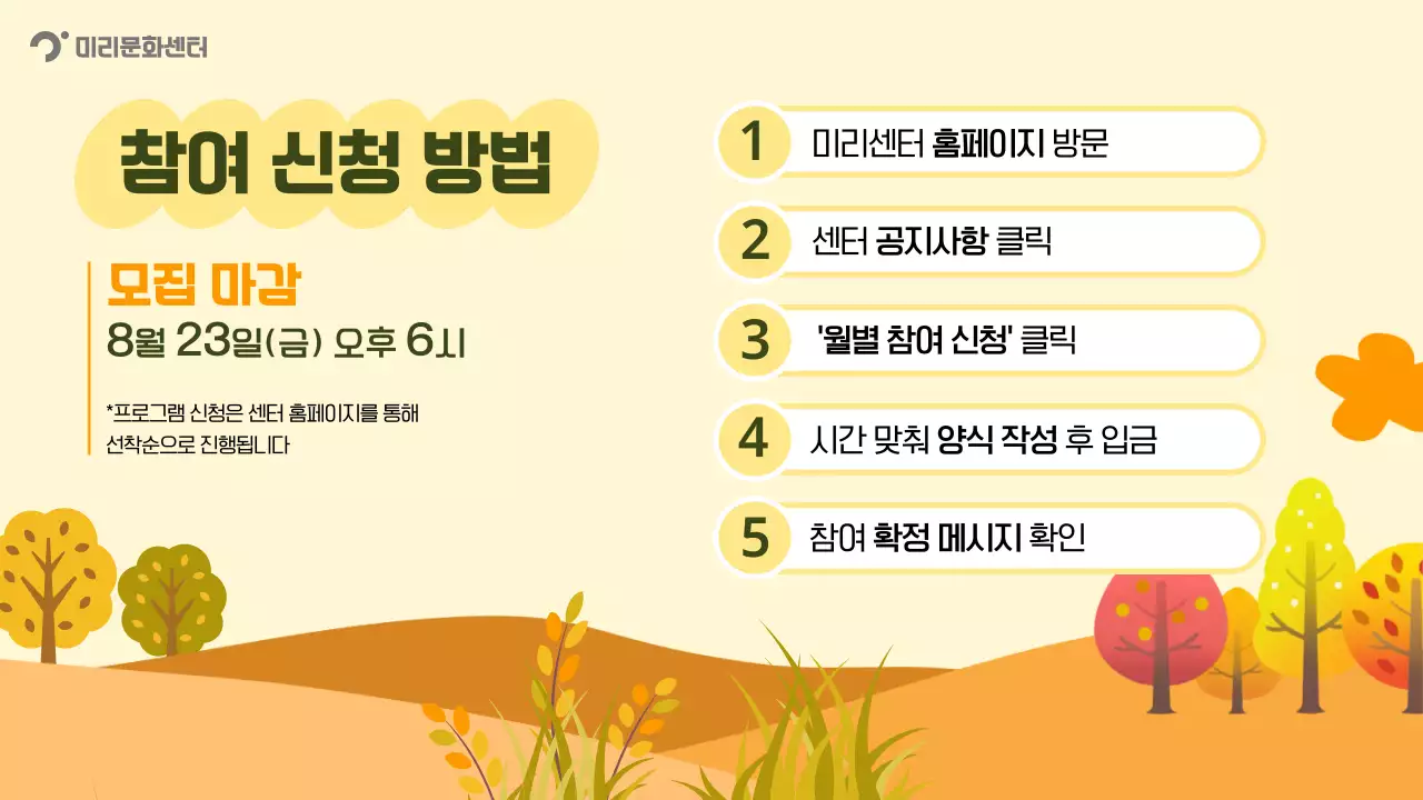 주황 자연 가을 행사 안내