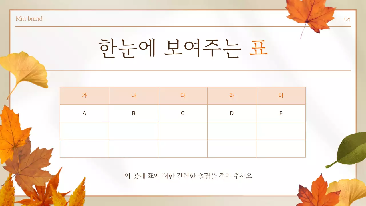 베이지색과 주황색의 심플한 가을 배경 프레젠테이션 게시글