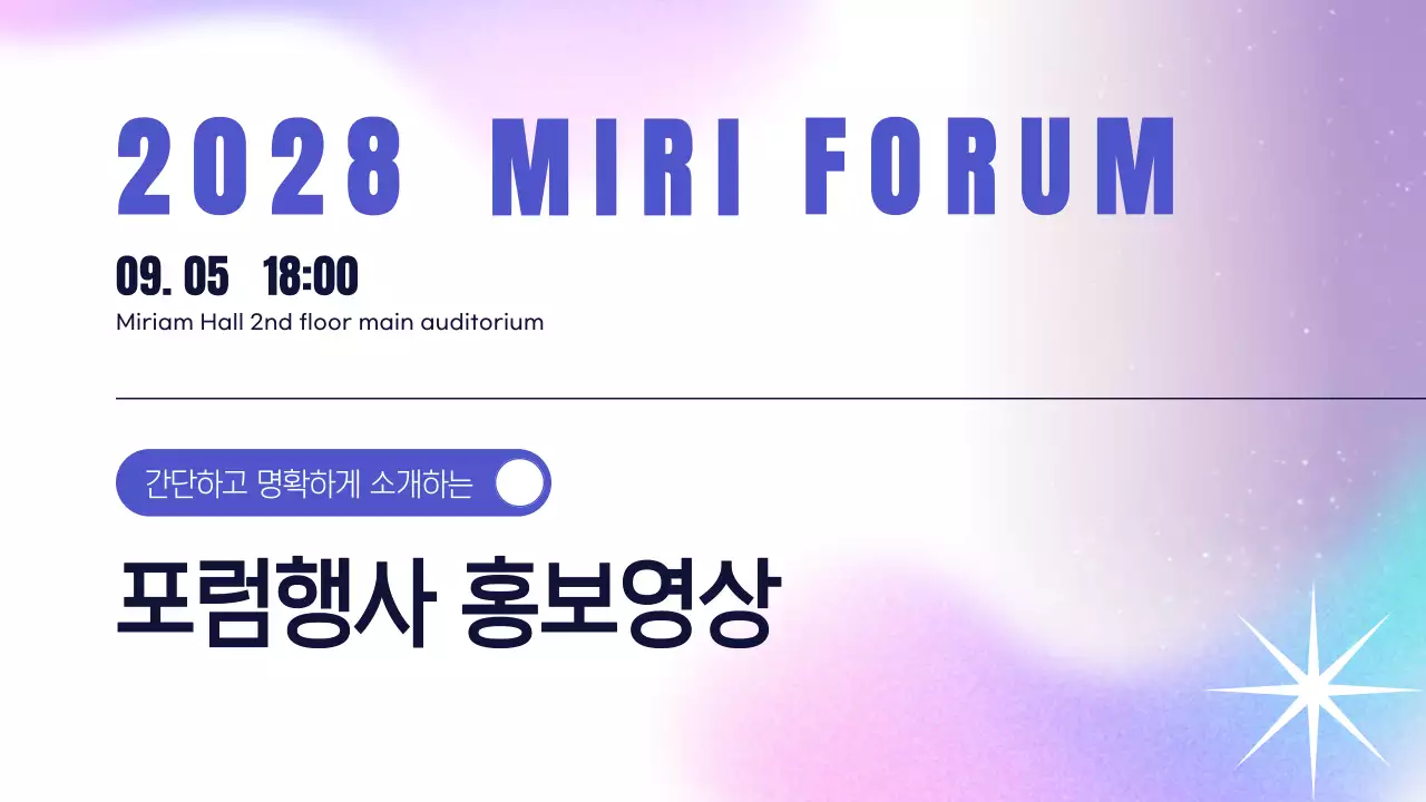 연보라색의 모던한 포럼행사 소개 동영상