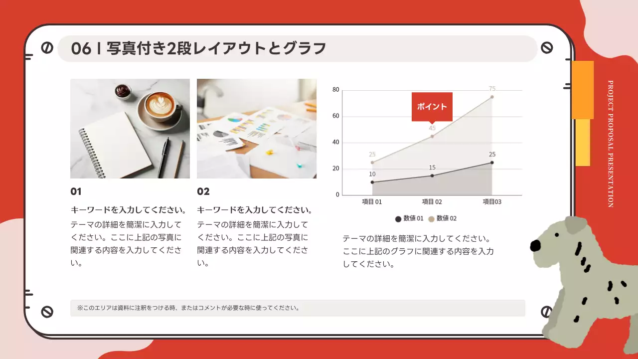 赤 かわいい ペット 企画書 プレゼンテーション