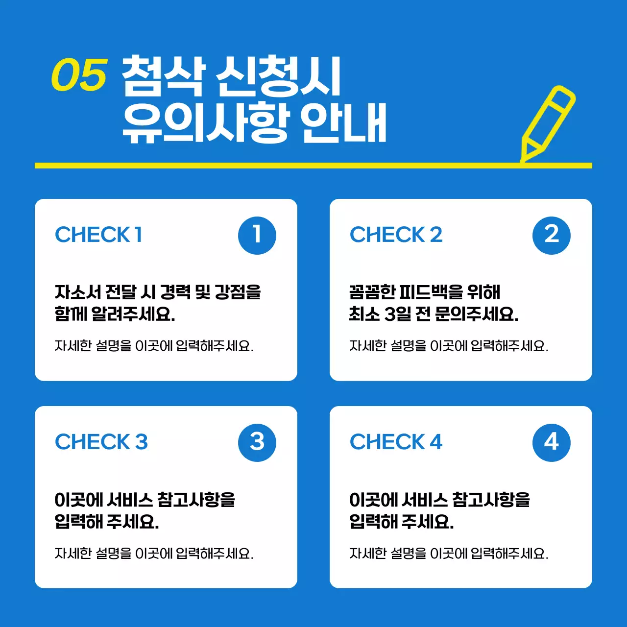 하늘색과 노랑의 심플한 첨삭 특강 홍보