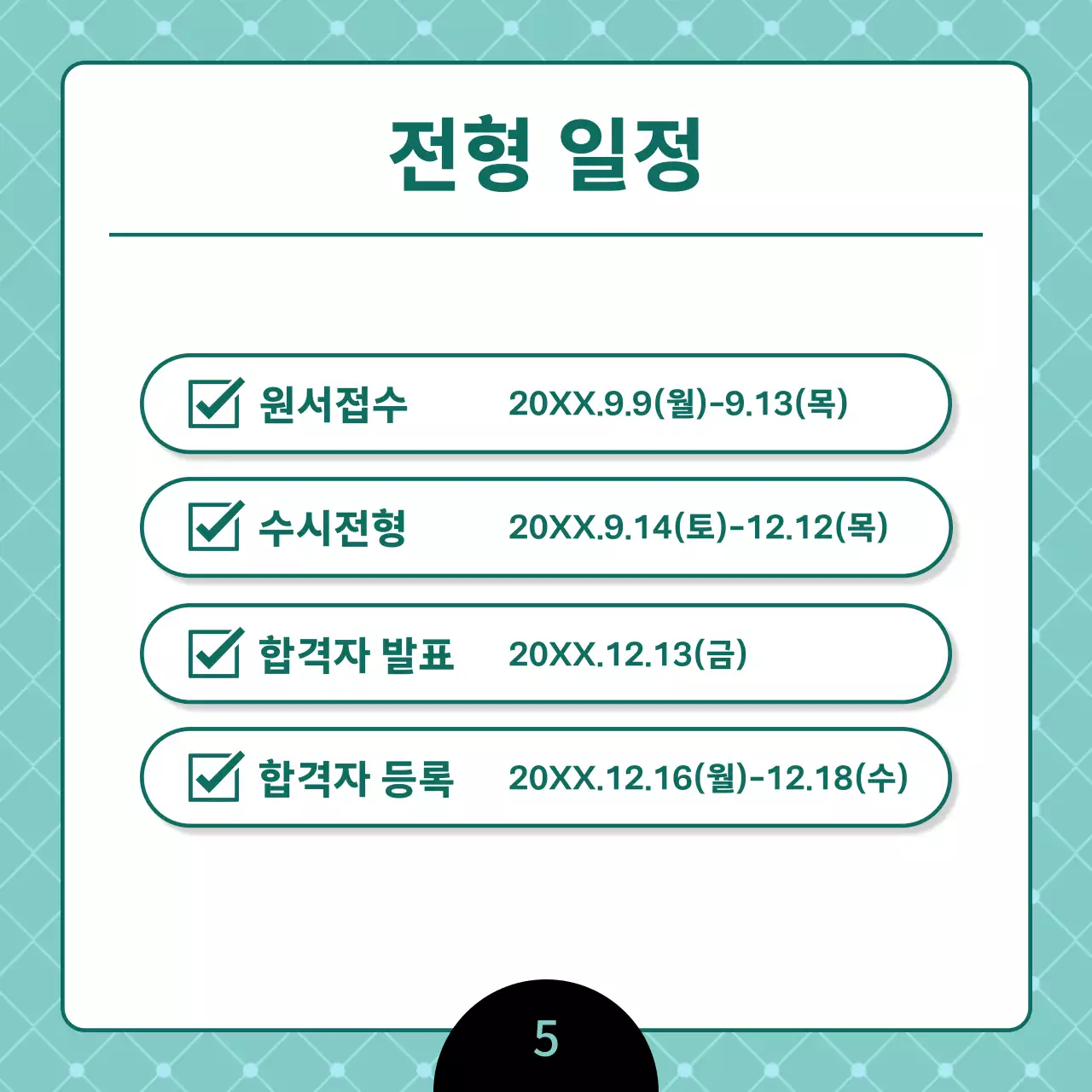 민트색의 깔끔한 대학교 신입생 모집 공지