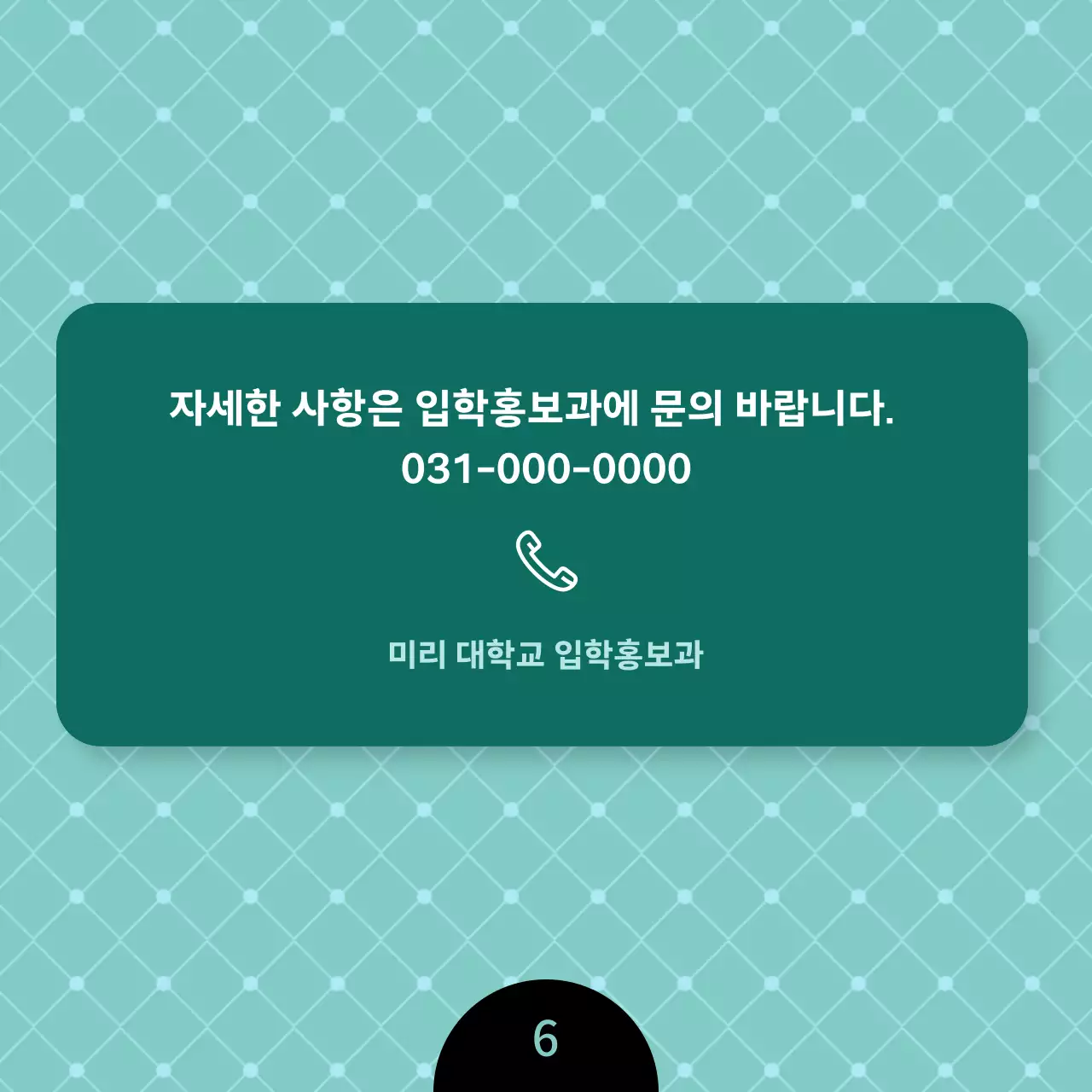 민트색의 깔끔한 대학교 신입생 모집 공지