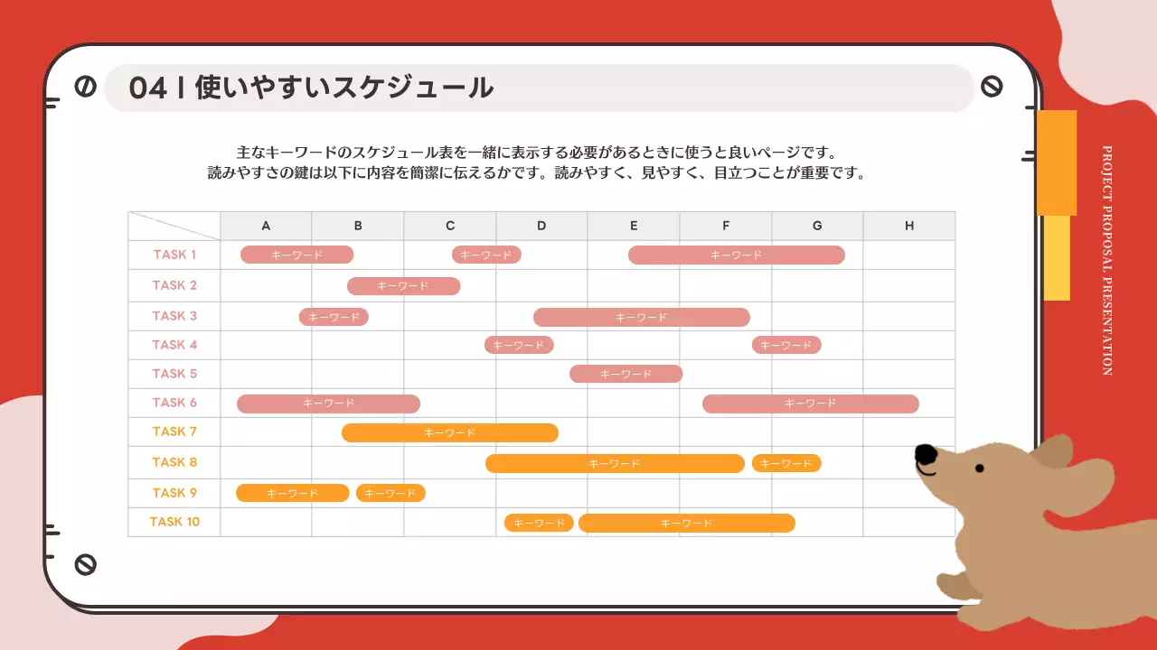赤 かわいい ペット 企画書 プレゼンテーション