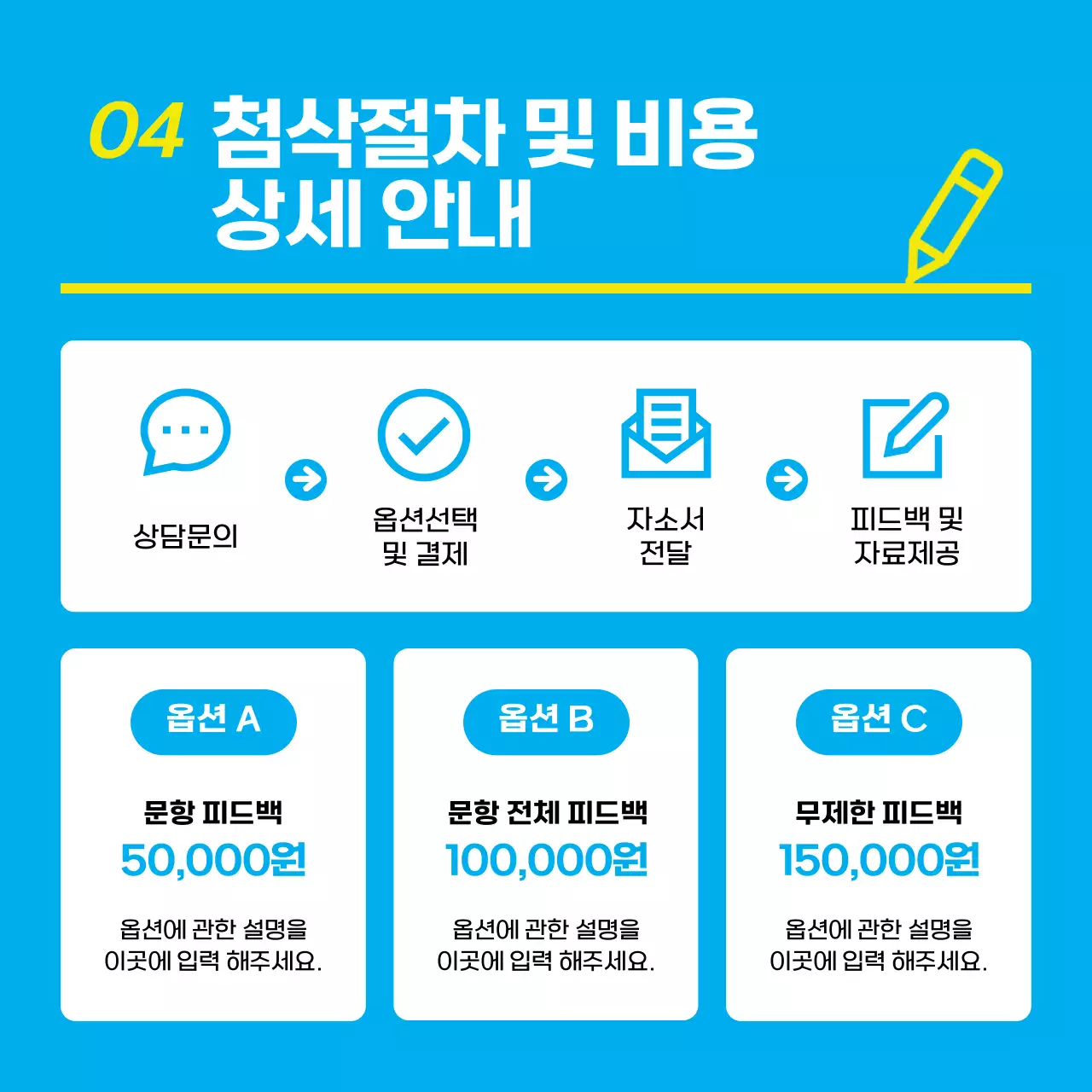 하늘색과 노랑의 심플한 첨삭 특강 홍보