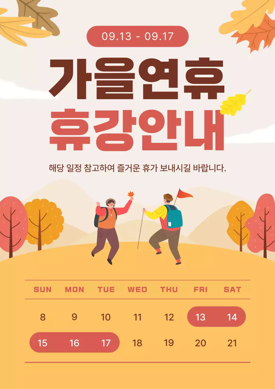 주황색과 버건디색의 아기자기한 가을 연휴 휴강 공지