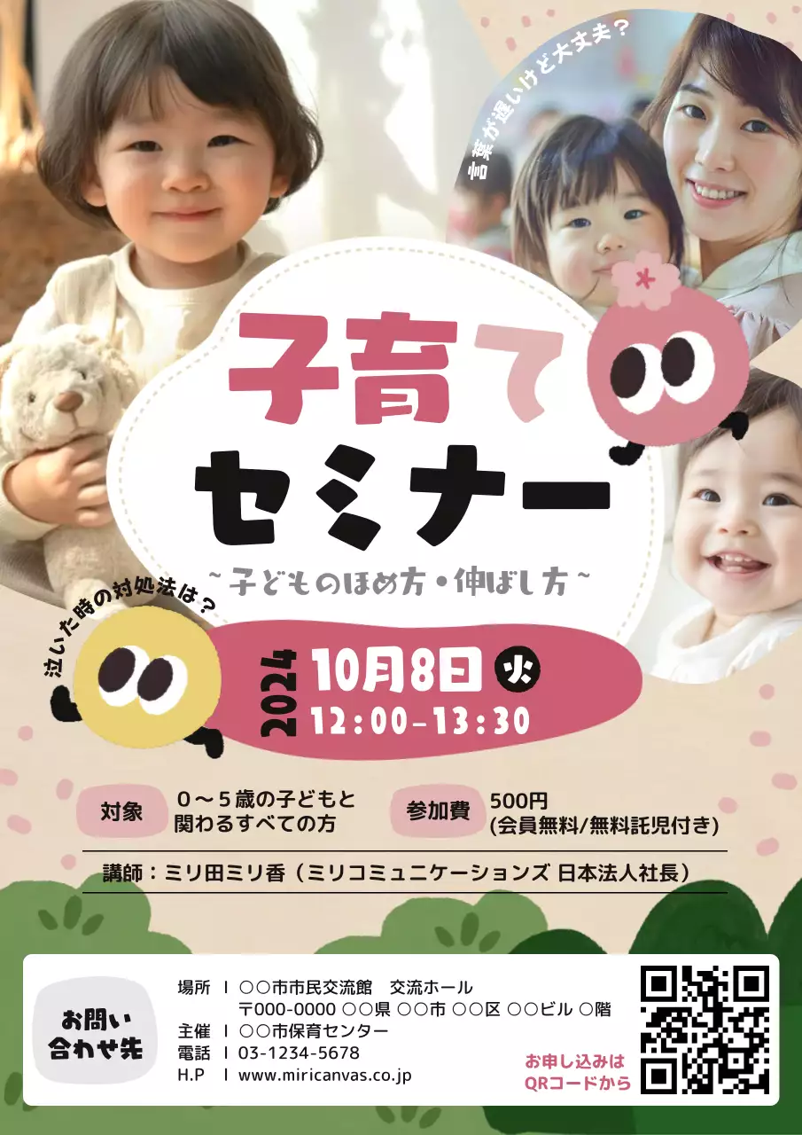 ピンク かわいい 子育て ポスター