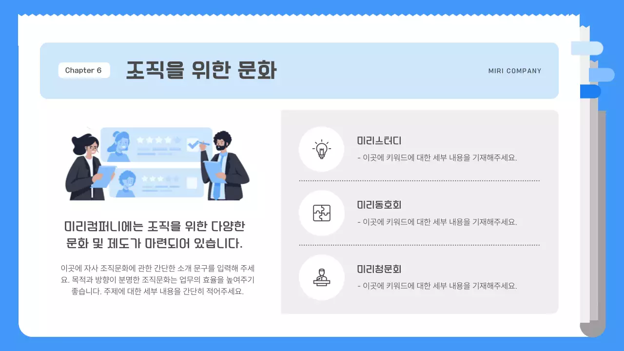 파랑과 회색의 깔끔한 기업 컬쳐북 안내서