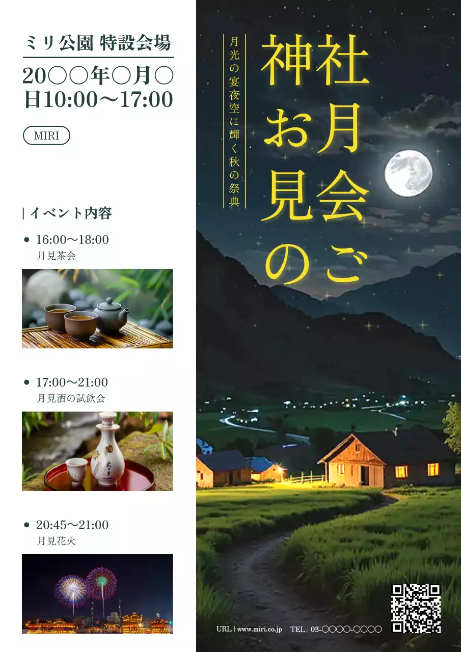 緑 上品 祭典 ポスター