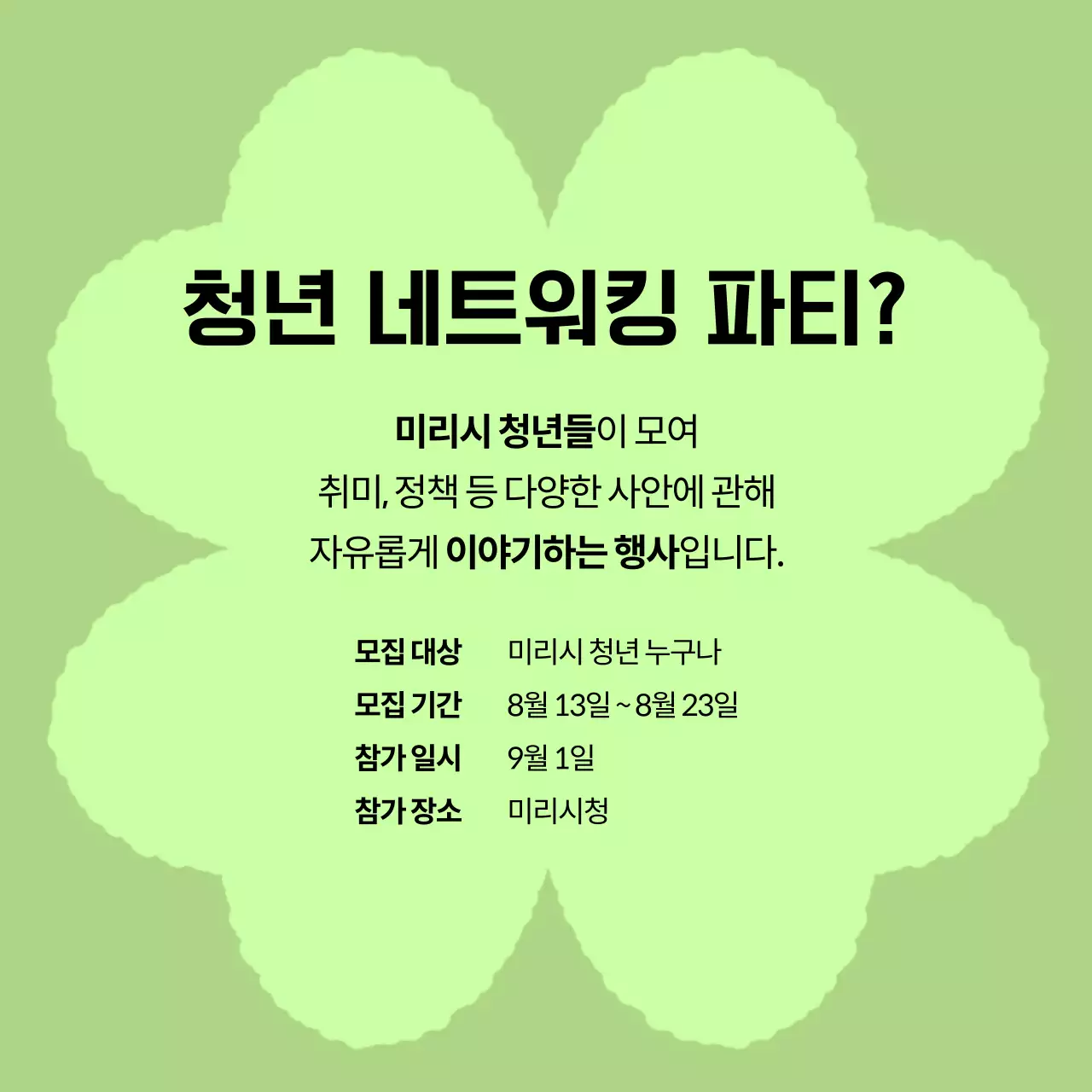 주황과 보라의 아기자기한 청년 네트워킹 파티 소개서