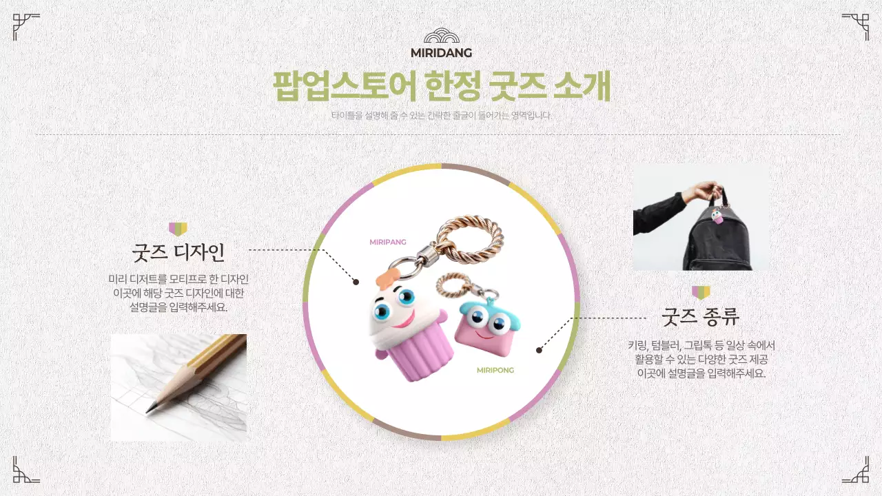 아이보리와 핑크의 한국적인 디저트 신제품 팝업스토어 기획서