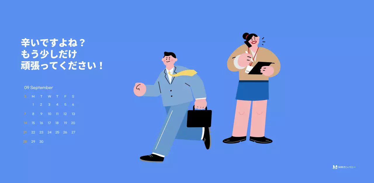 水色の背景に元気なイラストとポジティブな文言が描かれたモチベーションカレンダー