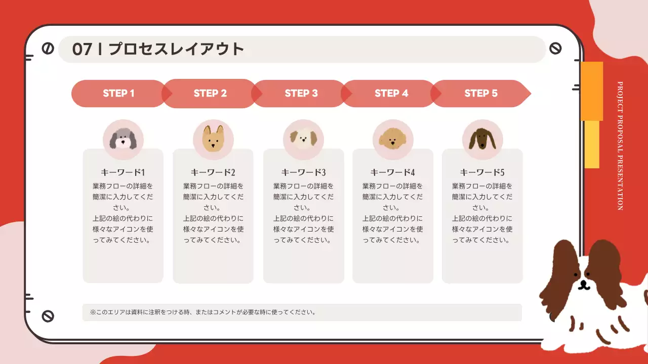 赤 かわいい ペット 企画書 プレゼンテーション
