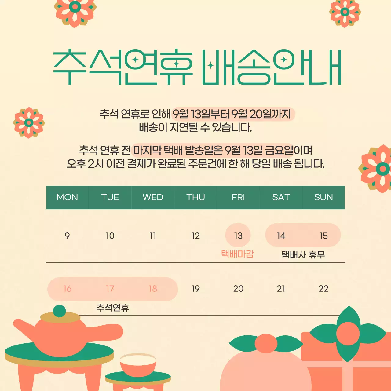 주황색과 초록색의 동양적인 추석 소상공인 홍보