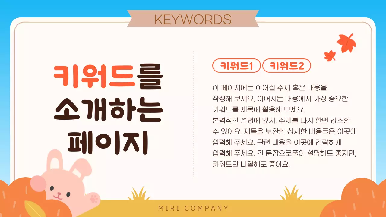 주황 아기자기한 프레젠테이션 안내