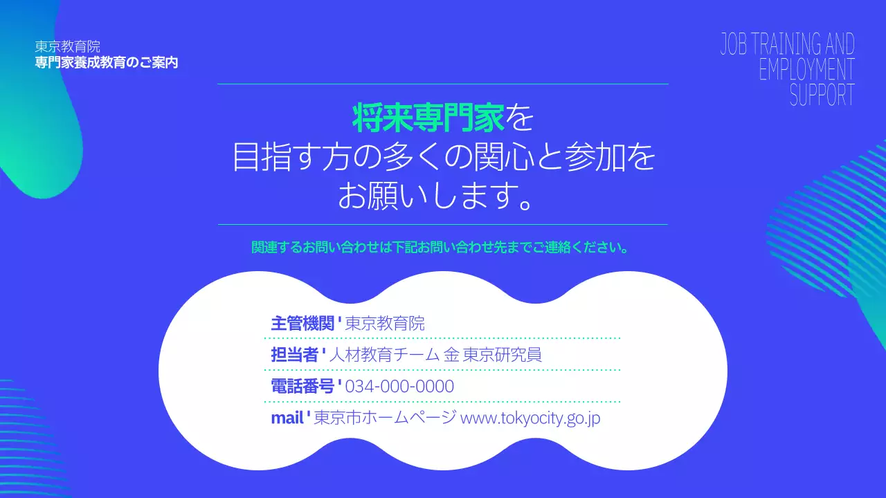 青 モダン 教育 プラン プレゼンテーション