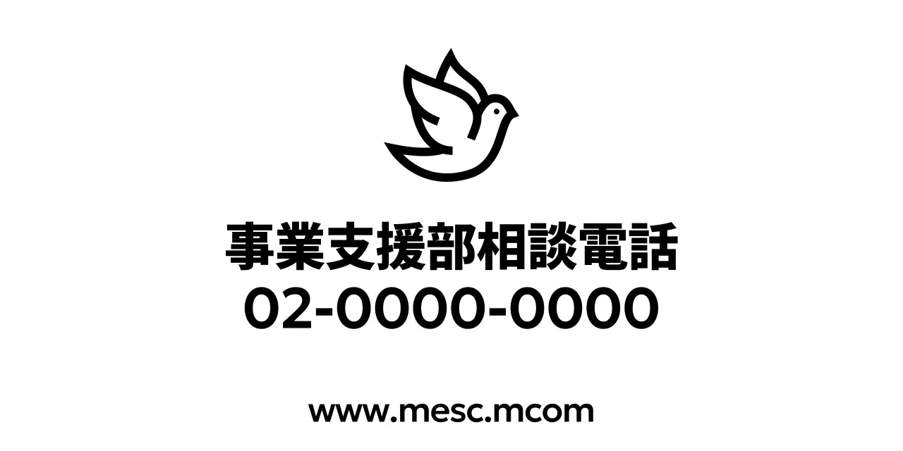ミニマリスト企業支援センター