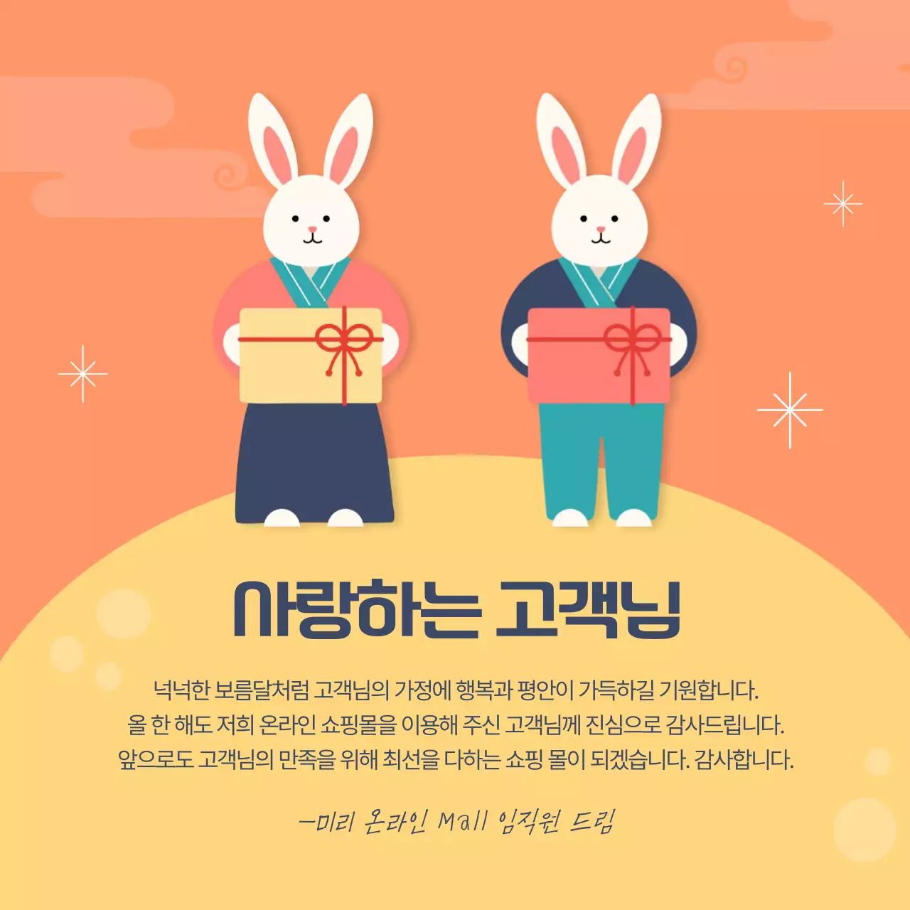 주황색과 노랑의 아기자기한 추석 인사말 모음