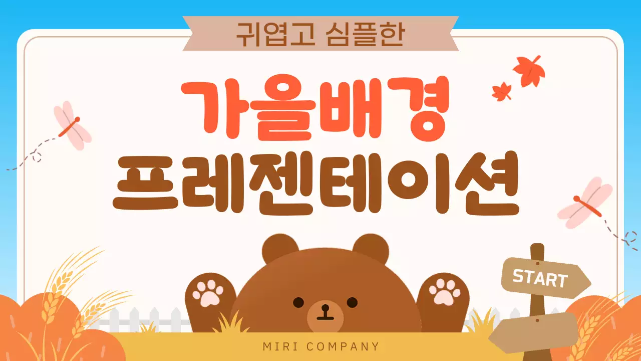 주황 아기자기한 프레젠테이션 안내