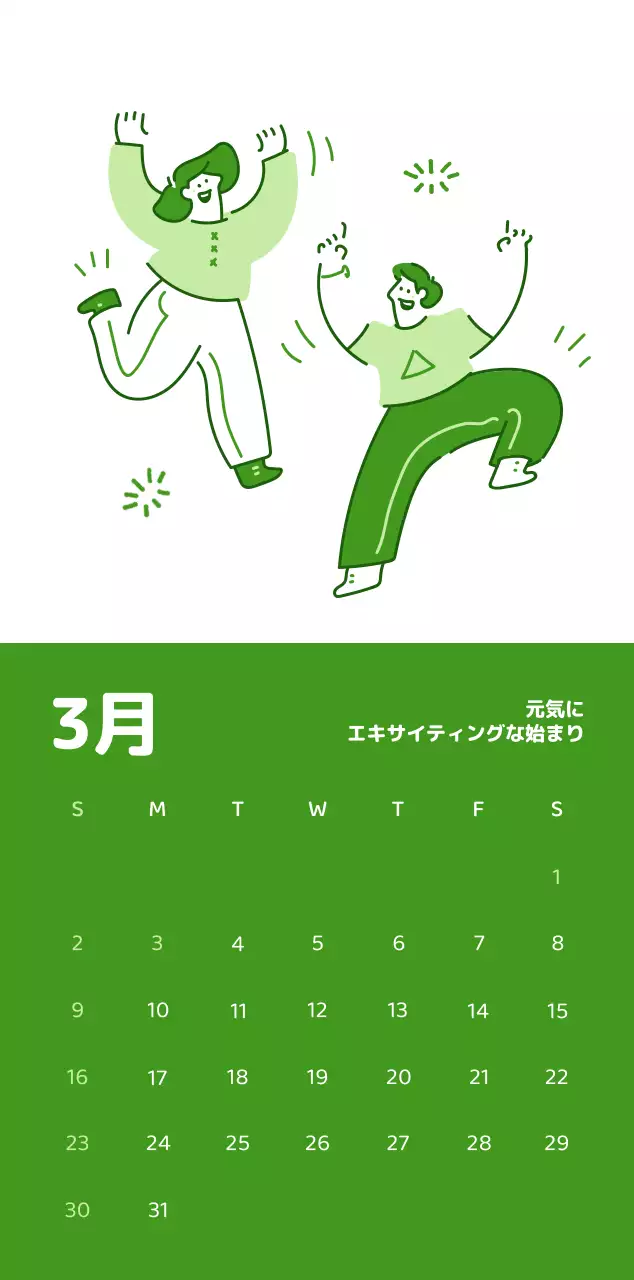 様々な色使いの情緒的なイラストが入ったカレンダー。