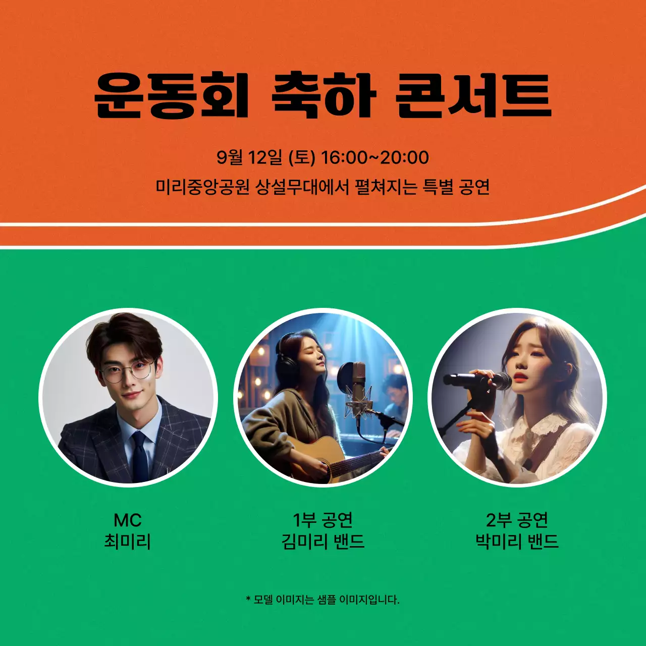 초록의 심플한 운동회 공지