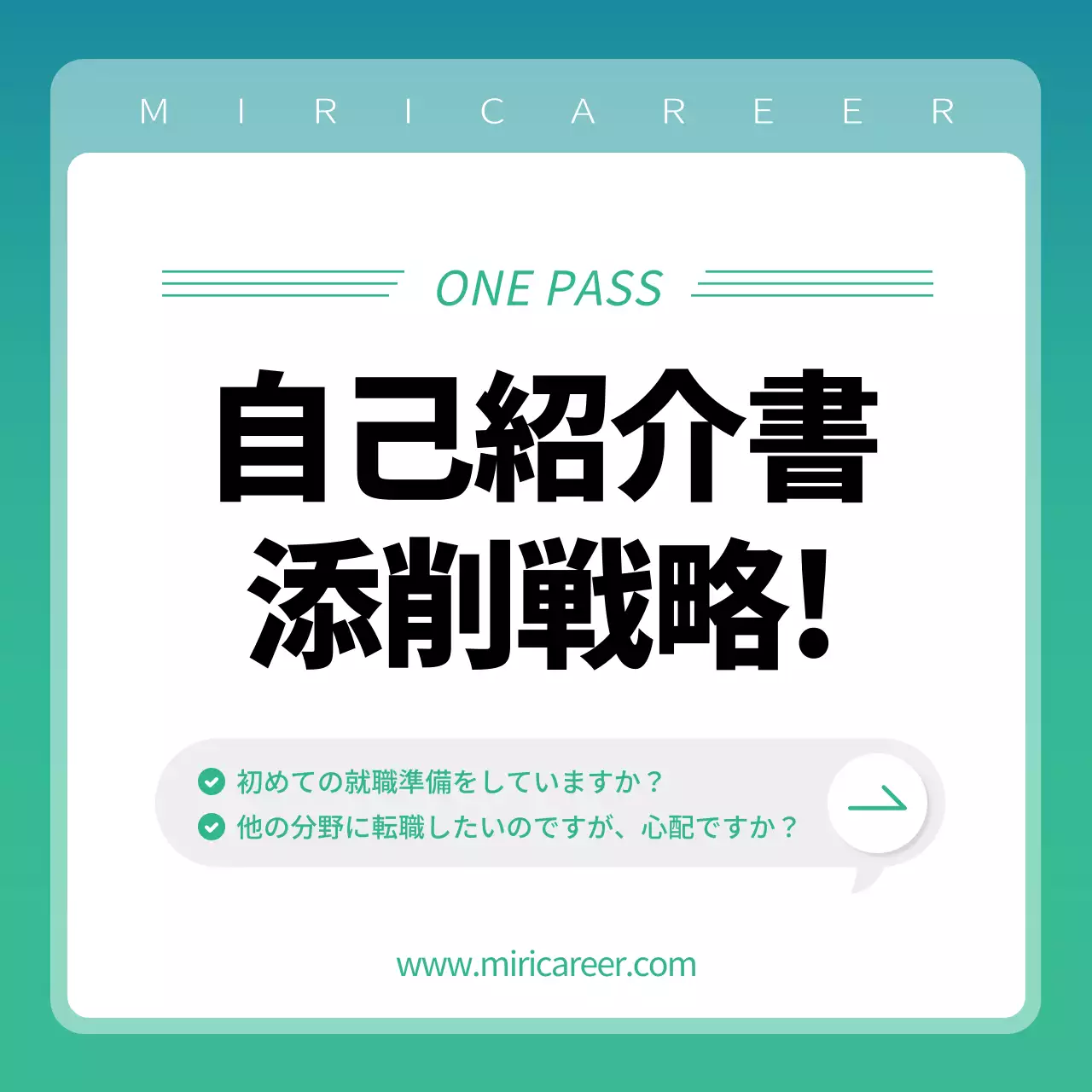 緑 シンプル 就職 企画書 Instagram カルーセル