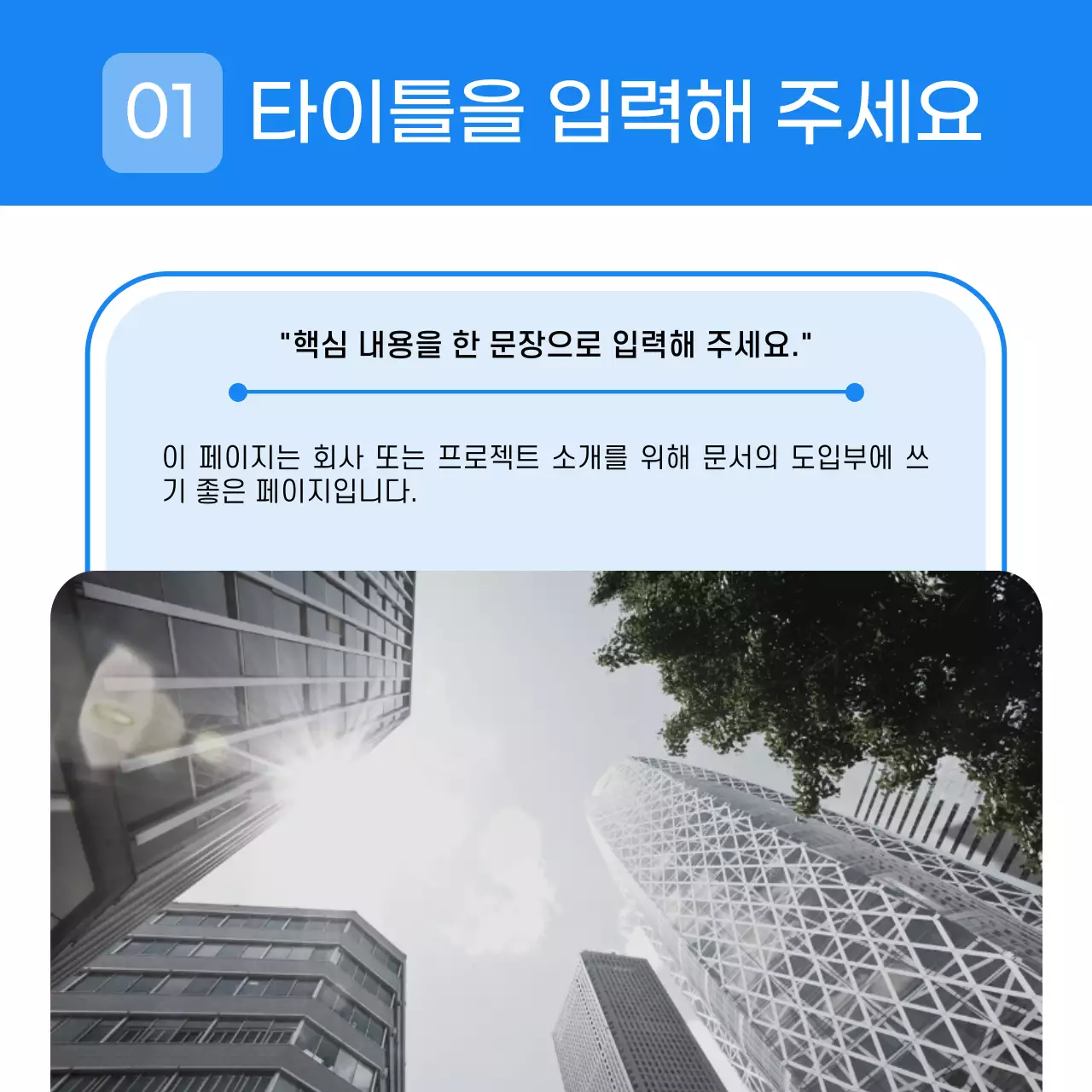 하늘색의 심플한 회사 비즈니스 소개서