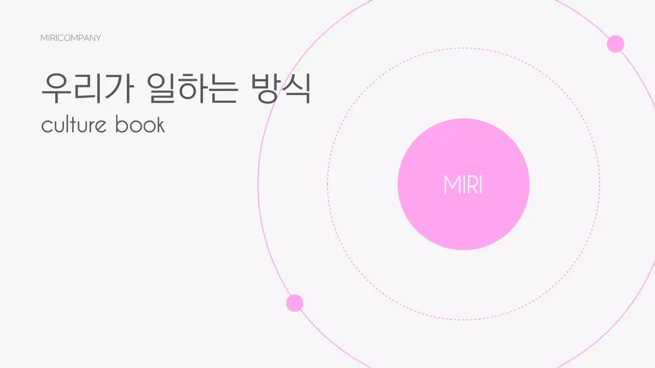 핑크와 회색의 심플한 컬쳐북 소개서