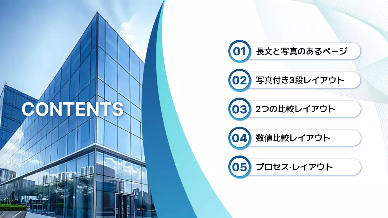 青 モダン ビジネス 企画書 プレゼンテーション