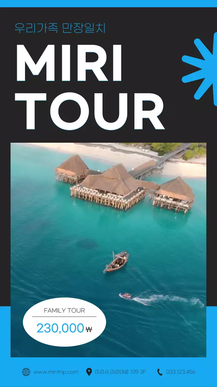 하늘색과 검정의 키치한 연휴 여행 추천 홍보