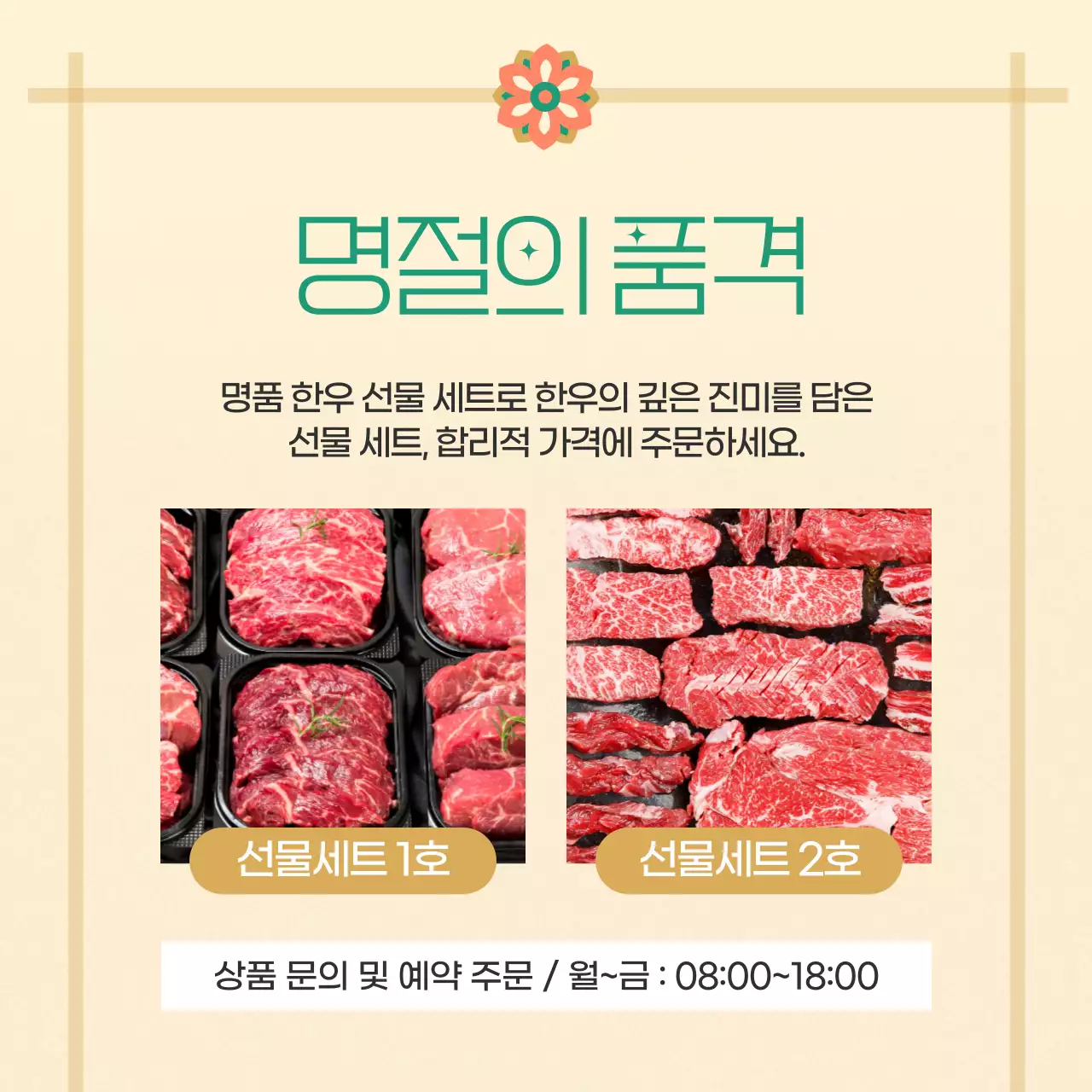 주황색과 초록색의 동양적인 추석 소상공인 홍보