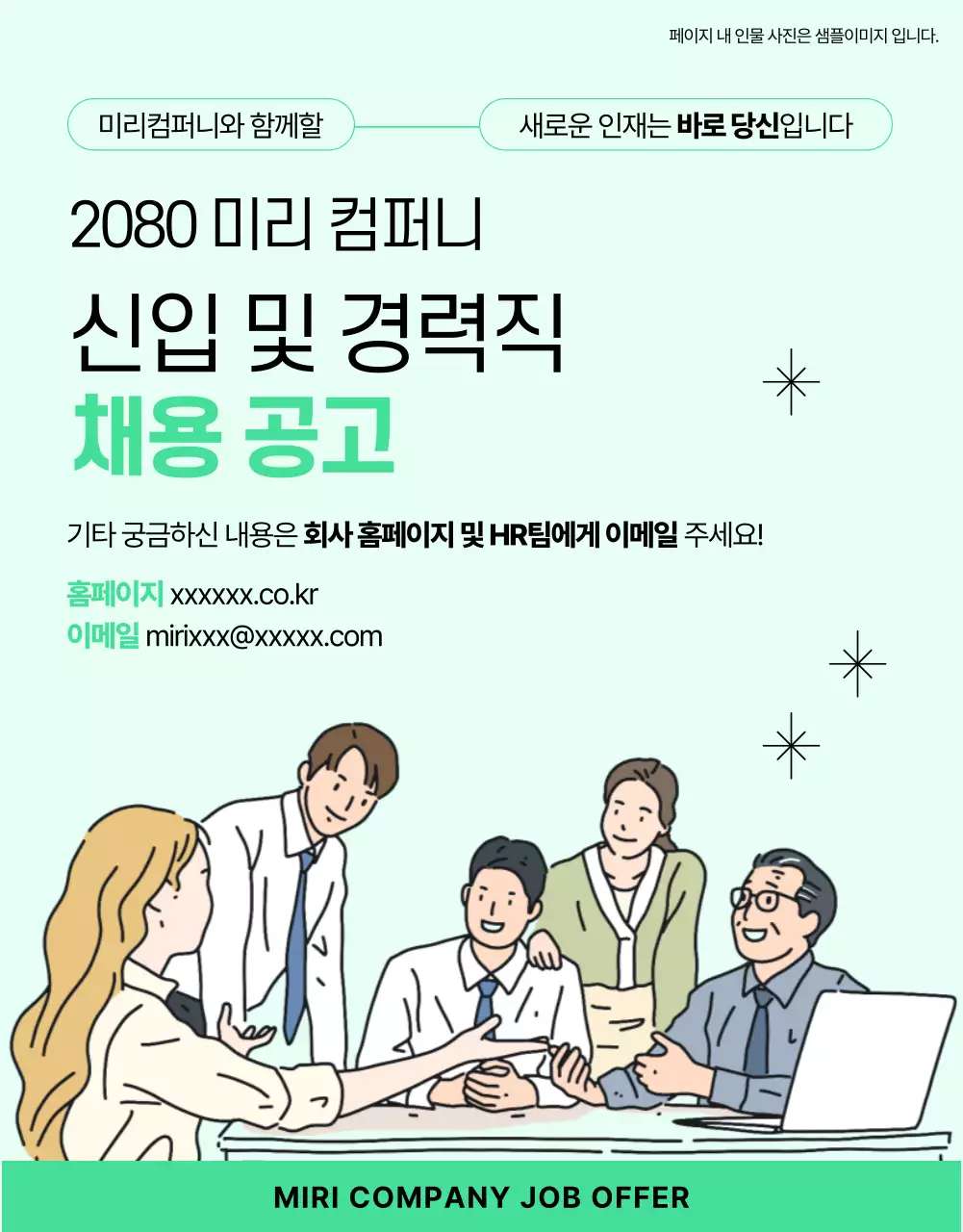 민트색의 깔끔한 채용 공고