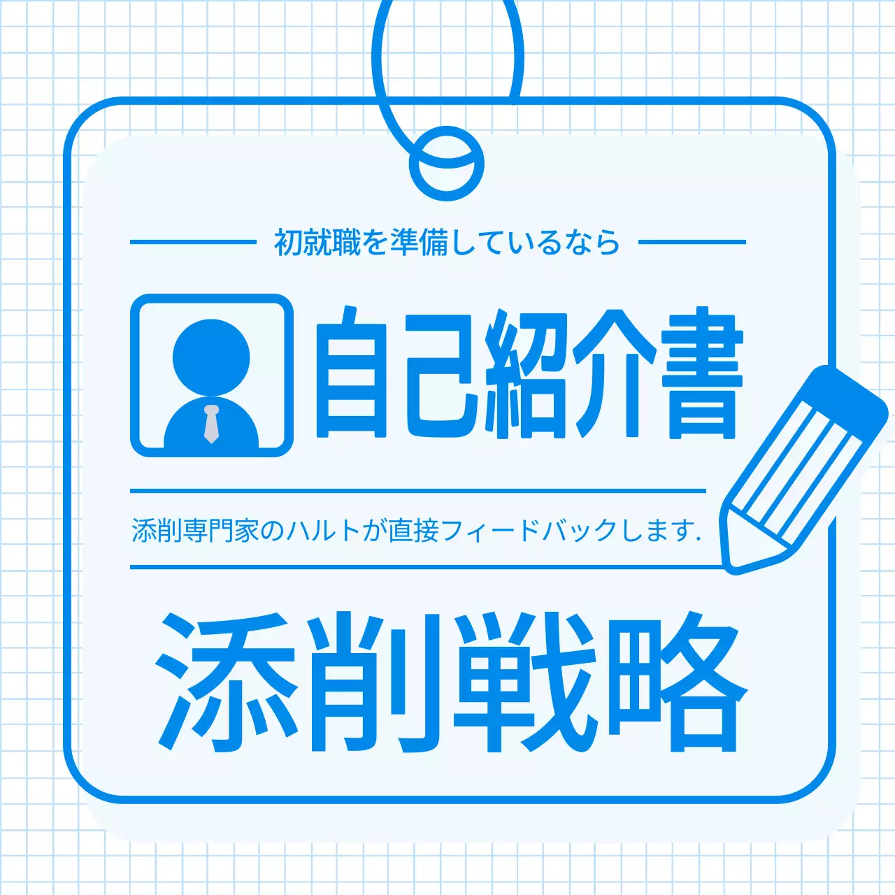 青色のシンプルな 자소서添削戦略ガイド