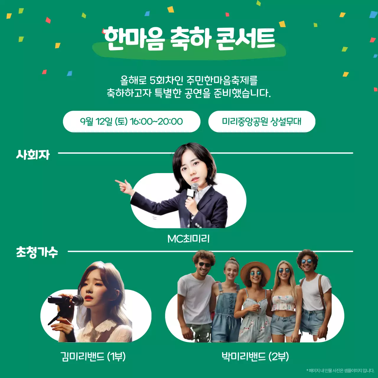 초록색의 아기자기한 주민 한마음 축제 안내 공지