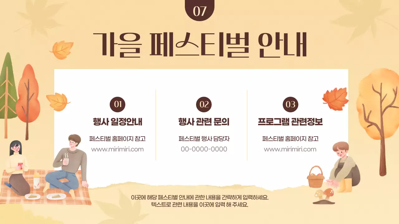 주황색과 노랑의 아기자기한 가을 페스티벌 홍보