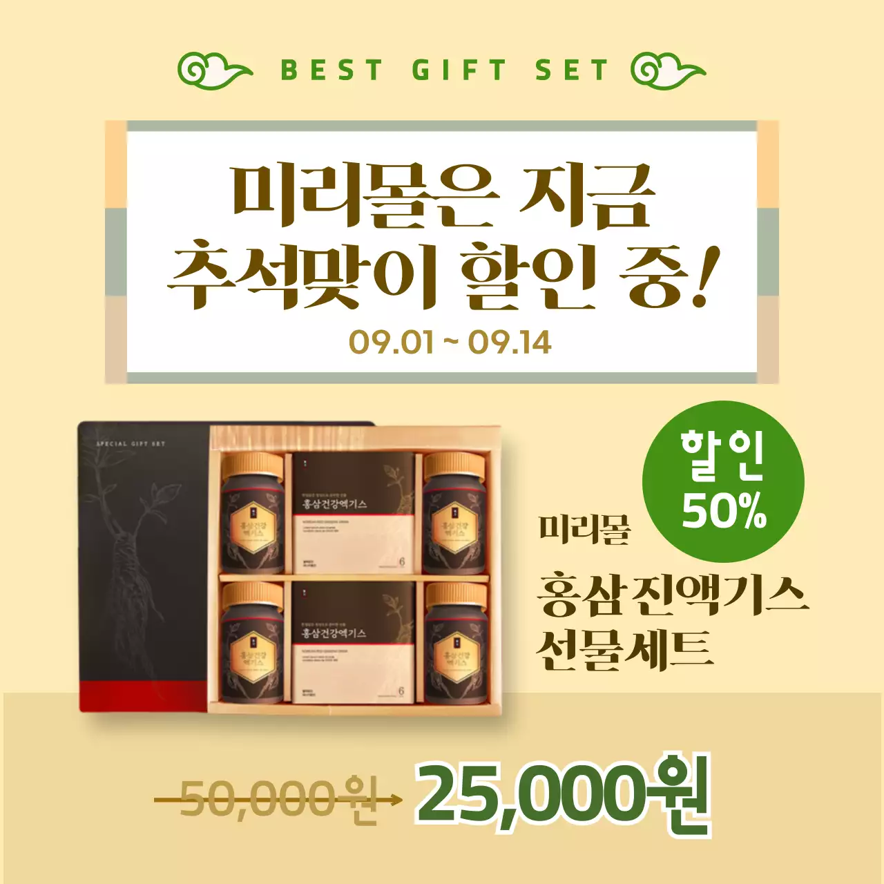 파랑과 노랑의 동양적인 추석 할인 광고