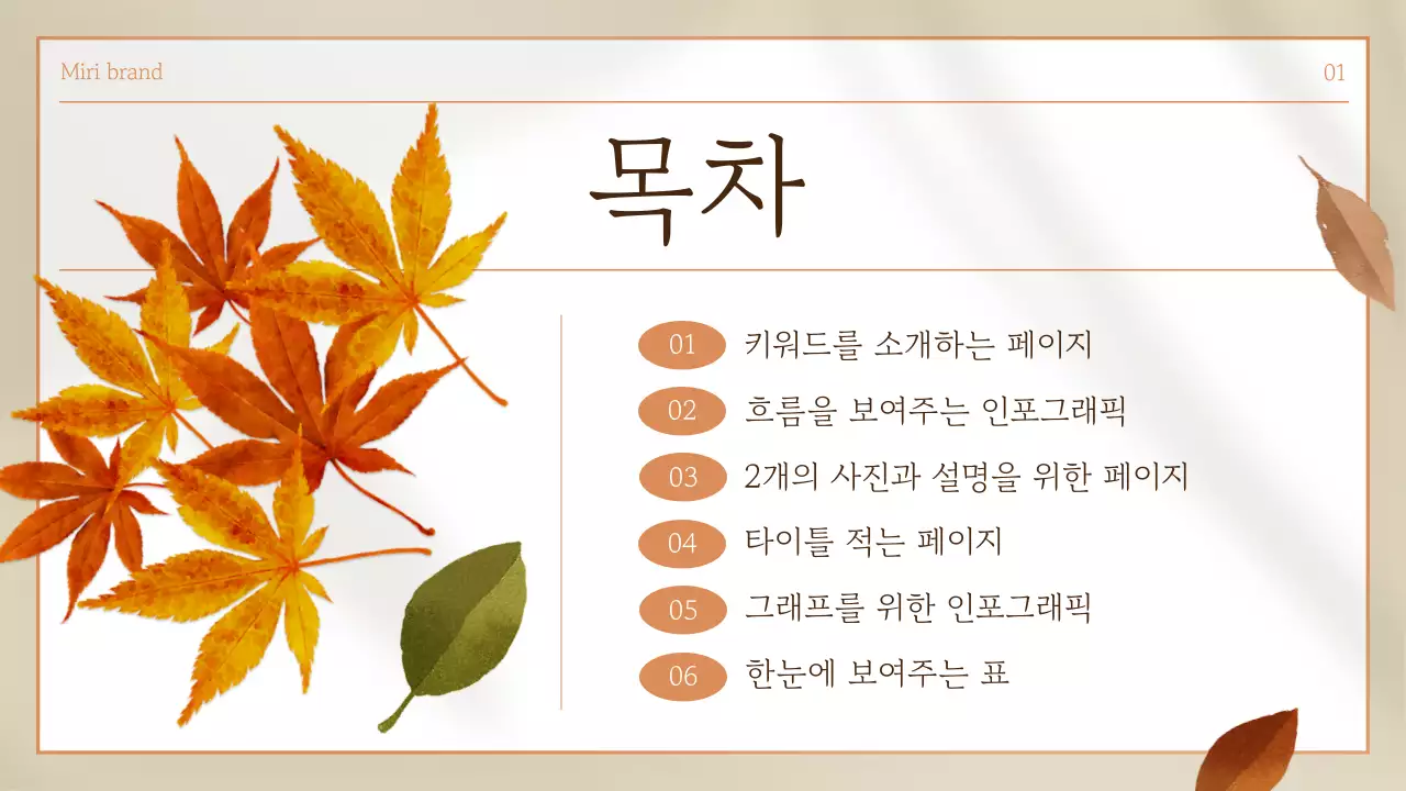 베이지색과 주황색의 심플한 가을 배경 프레젠테이션 게시글