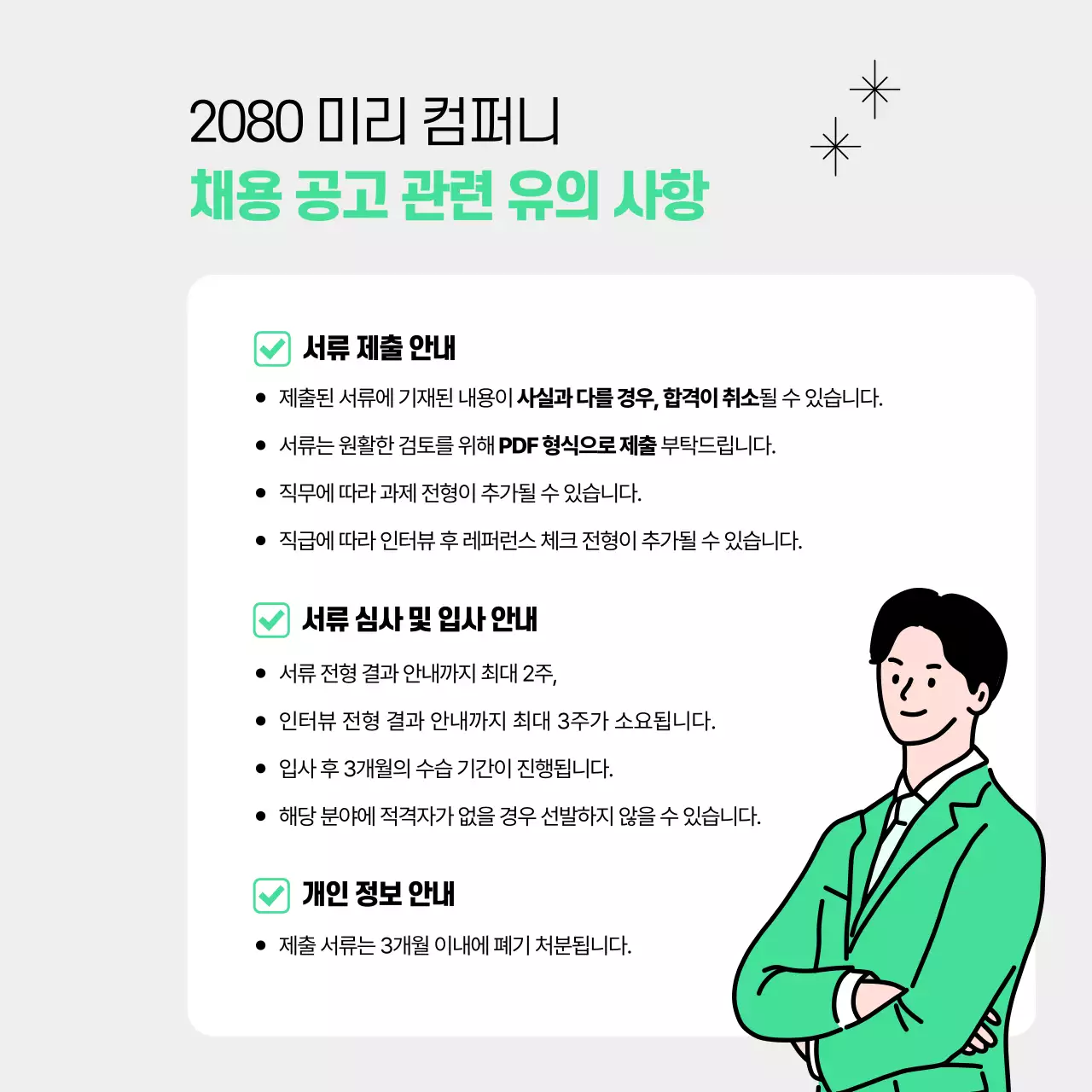 민트색의 깔끔한 채용 공고